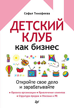 Детский клуб как бизнес. Откройте свое дело и зарабатывайте девочки делают бизнес или как открыть свое дело и начать зарабатывать