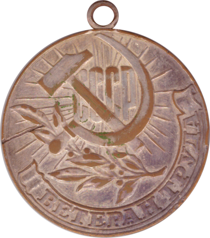 Медаль "Ветеран труда СССР" VF