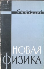 Новая физика