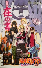Naruto Official Movie Guidebook Hiden Zai no Sho Boruto: Naruto the Movie на японском