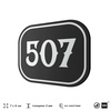 Номерок на дверь квартиры 507, для кабинета, офиса, шильдик 9 х 7 см, черный, Айдентика Технолоджи