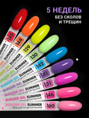 Гель для наращивания 