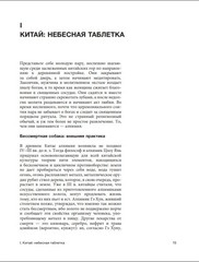 История алхимии. Путешествие философского камня из бронзового века в атомный