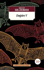 Empire V