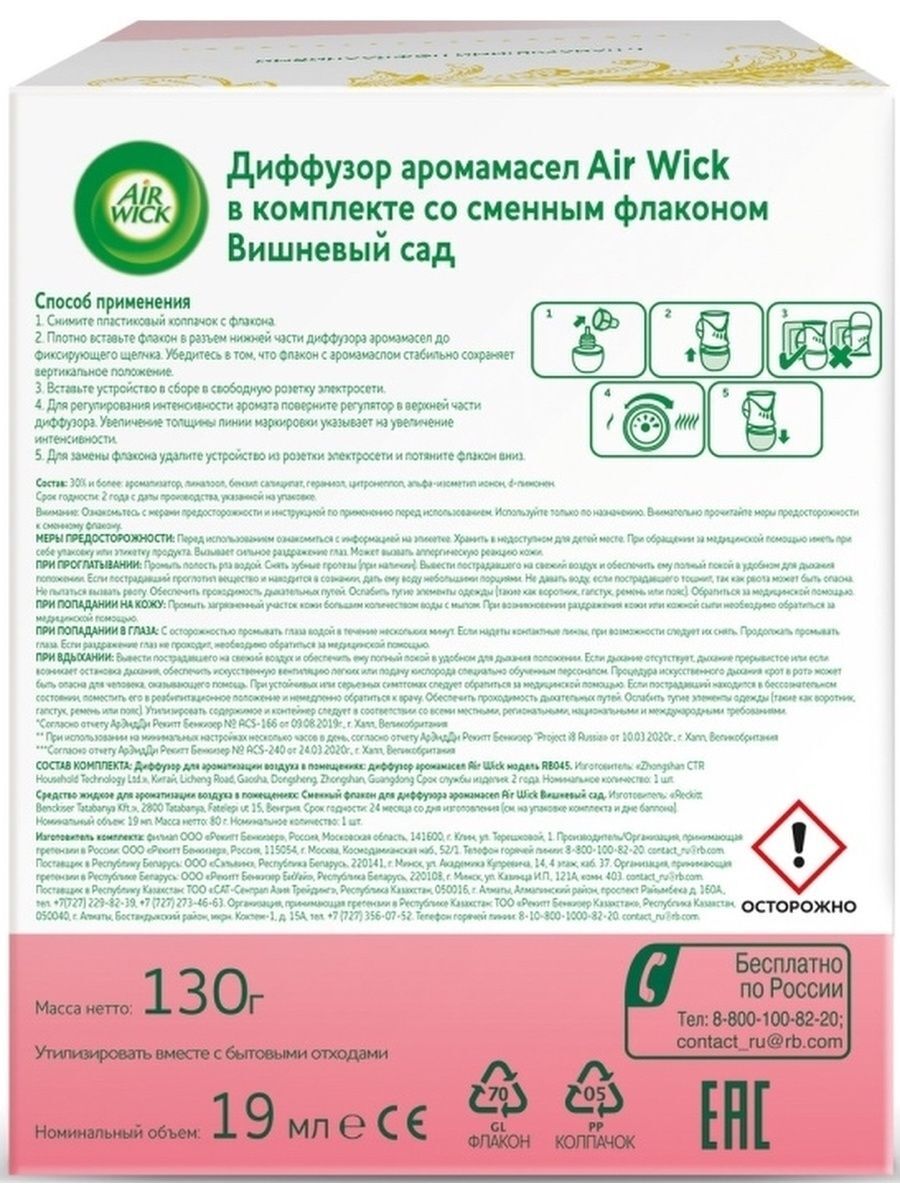 Диффузор аромамасел Air Wick со сменным флаконом Вишневый сад 19 мл –  купить за 731 ₽ | Shvabra24 - товары для дома и красоты