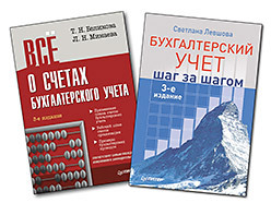 беликова т минаева л всё о счетах бухгалтерского учета 3 е изд Комплект: Бухгалтерский учет в торговле и на производстве + Всё о счетах бухгалтерского учета