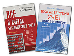 Комплект: Бухгалтерский учет в торговле и на производстве + Всё о счетах бухгалтерского учета