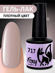 Гель-лак (Gel polish) #717, 8 ml