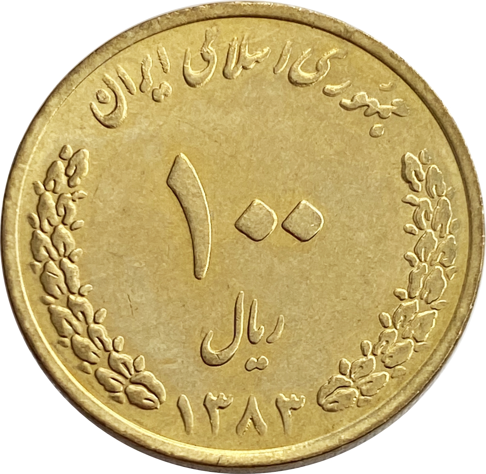 100 Риалов 2004 Иран. 2 Риала Иран.