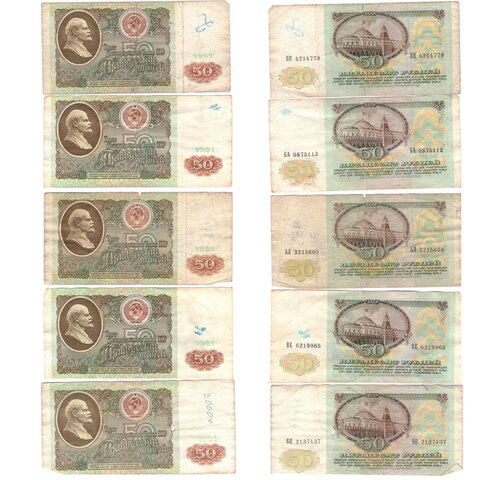 Набор банкнот 50 рублей 1991 год, 5 шт. с надписями G