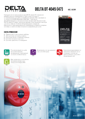 Аккумуляторная батарея DELTA BATTERY DT 4045 (47)