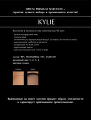 Женские колготки в сетку Kylie - 