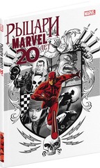 Рыцари Marvel. 20 лет. Обложка Рыцарский Герб