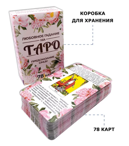 Гадальные карты Любовное гадание