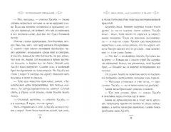 Юки-онна, или Записки о ёкаях