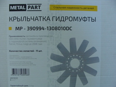 вентилятор УАЗ дв.ЗМЗ 4091 (под муфту привода, 11 лопастей) (MetalPart)