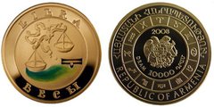 Знаки зодиака - Весы ! Золотая монета 2008 года выпуска Армения 10000 драм , AU-900, 8,6 гр. диам. 22 мм, тир. 10000, пруф. 100% гарантия подлинности.