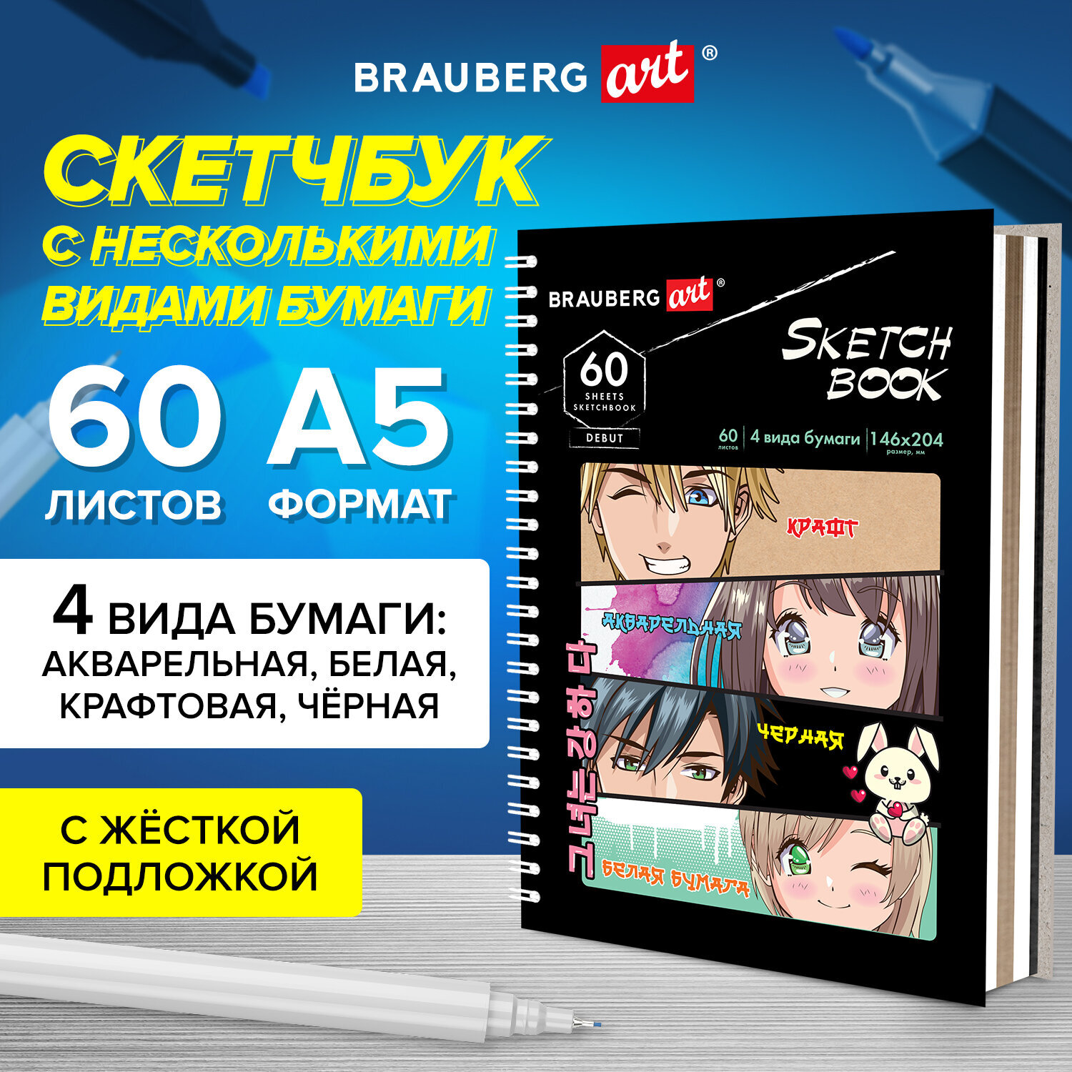 Скетчбук для эскизов Brauberg Art 