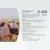 Пробиотики (кормовая добавка) для поросят  Biolatic D-500, 0,5 кг