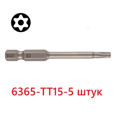 Бита T15H х65мм TORX TR (с отверстием) S2 5шт SGS 6365-TT15-5