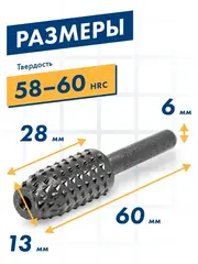 Шарошка по дереву ПРАКТИКА стальная, конусная усеченная 13 х 28 мм, хвост 6 мм (648-380)