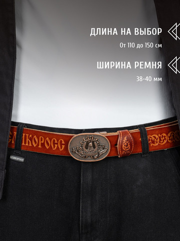 Кожаный ремень богатырский «Русская Правда» цвета охра, без молитвы