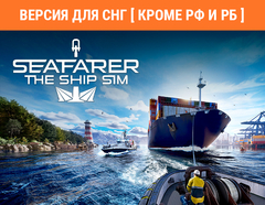 Seafarer: The Ship Sim (Версия для СНГ [ Кроме РФ и РБ ]) (для ПК, цифровой код доступа)