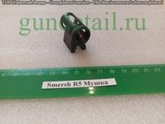 Smersh R5 Мушка в сборе