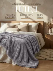 Плед травка на кровать 220х240 пушистый