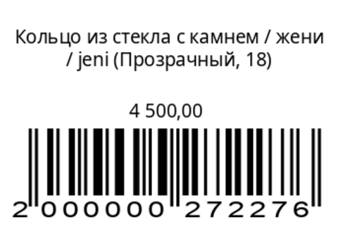Кольцо из стекла с камнем