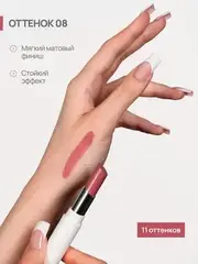 Neverti NP700 Помада для губ 