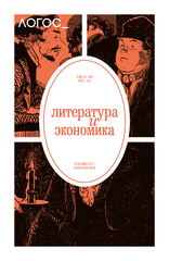 Журнал «Логос» № 1 2025