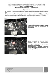 Блокиратор рулевого вала Гарант Блок PRO для XCITE X-Cross 8 c 2024 г. РВ-ф27
