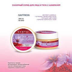 Exotic EX-09 Скраб сахарный для лица и тела  (E Saffron)  300 ml