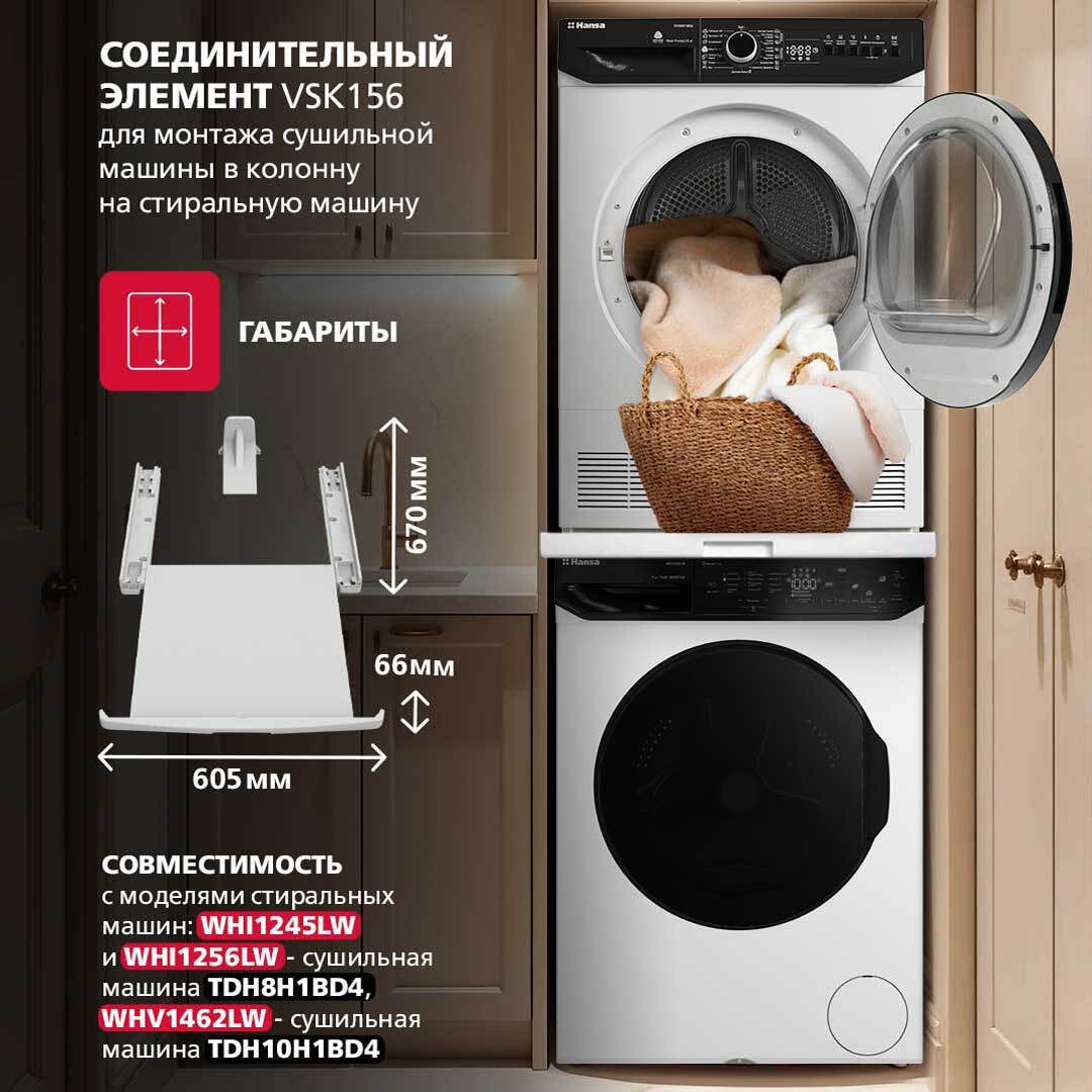 

Соединительный элемент для стиральных машин Hansa VSK156