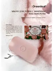 (1 PV) Greenleaf мыло для ванны с эфирным маслом розы, 200 гр