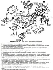 Защита порогов для YAMAHA Grizzly 550/700/Kodiak STORM 1551