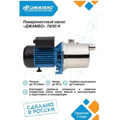 Насос садовый Джилекс «ДЖАМБО» 70/50 Н (3702)