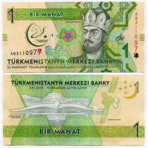 Банкнота Туркменистан 1 манат 2017 год. V Азиатские игры. AB3110975. UNC