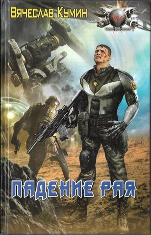 Падение рая