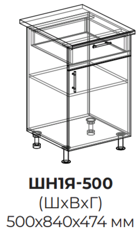 Кухня Novi шкаф нижний (1 ящик) 500