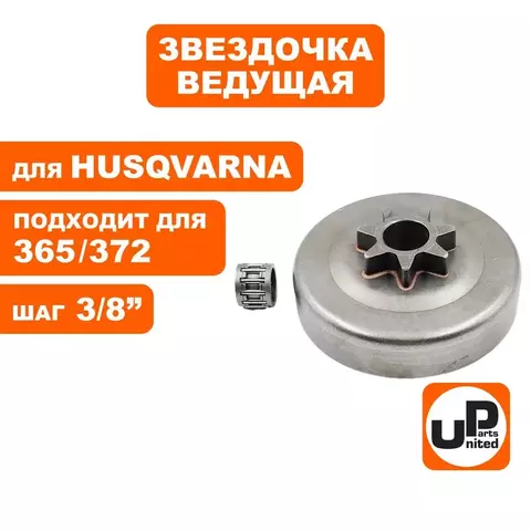 Барабан-зв. UNITED PARTS 3/8