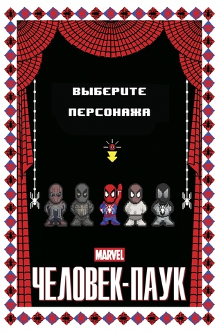 Marvel Человек-Паук (лимитированное издание)