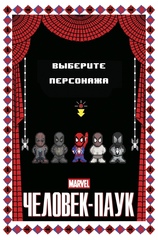 Marvel Человек-Паук (лимитированное издание)