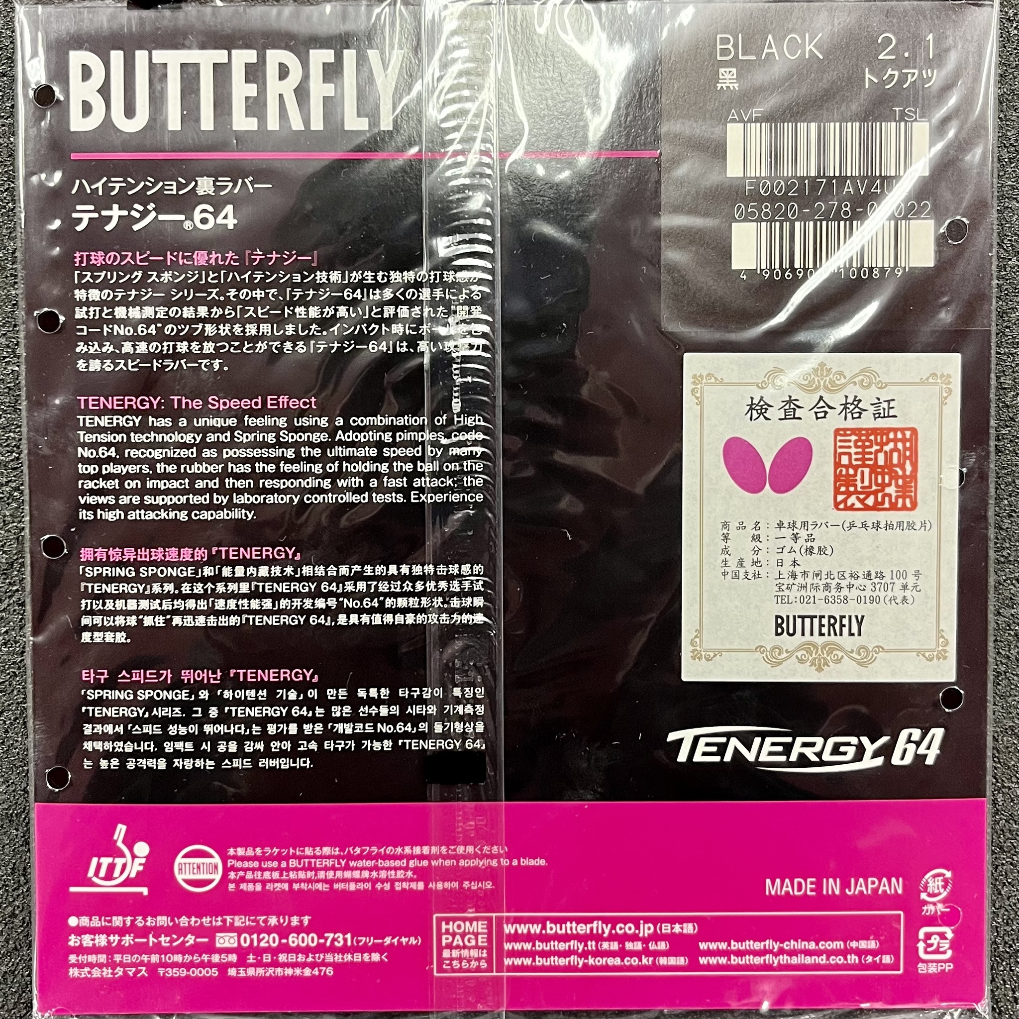 Накладка для настольного тенниса Butterfly Tenergy 64