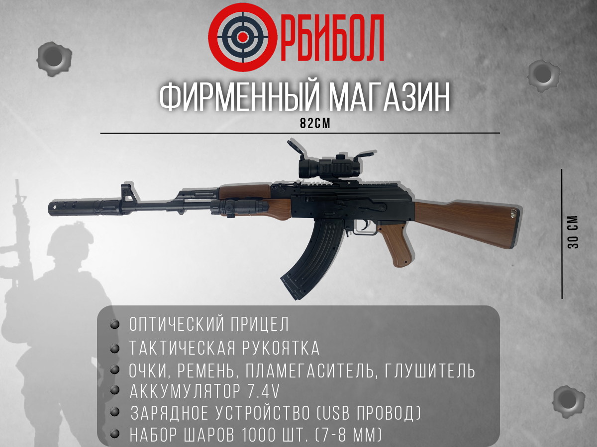 Орбибольный автомат АК47 "ПРЕМИУМ" - купить по выгодной цене | Орбибол
