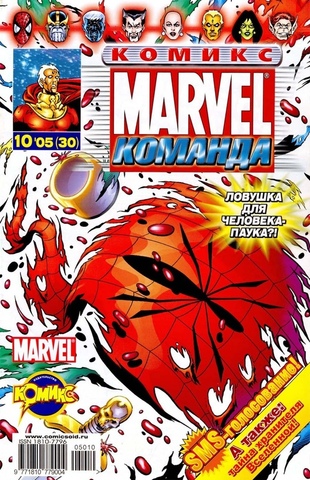 Marvel: Команда №30