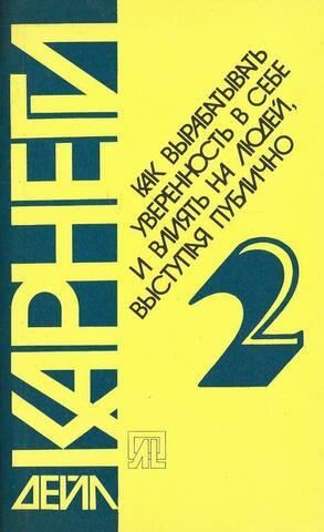 Как вырабатывать уверенность в себе и влиять на людей, выступая публично