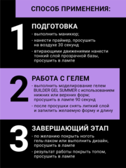 Гель для наращивания 