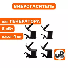 Виброгаситель UNITED PARTS набор 4шт, для генераторов 5 кВт (90-0617)